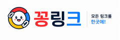 꽁링크