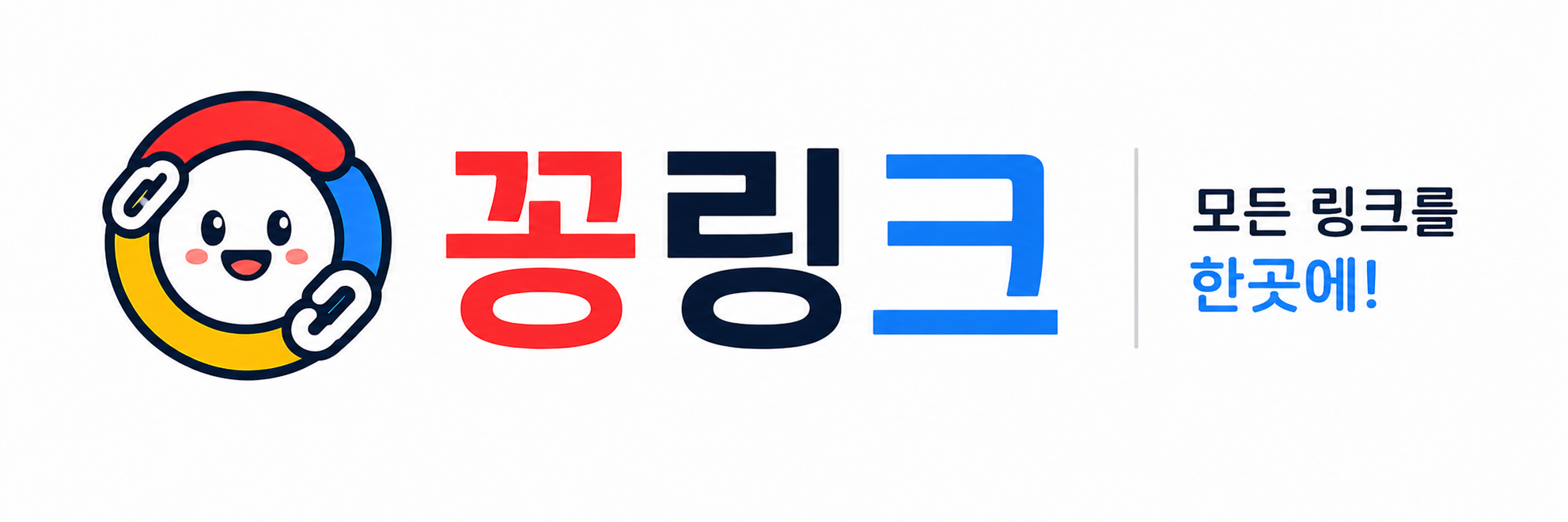 꽁링크